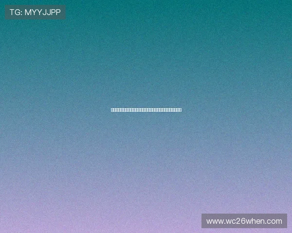 最新欧洲区世界杯预选赛积分榜排名变化，关注各队最新积分动态