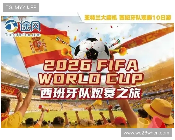 2026年世界杯赛制规则对球迷购票、观赛体验的实际改善措施