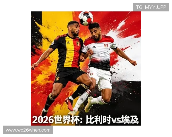 2026年世界杯比利时和埃及队出线概率最新预测及影响因素分析