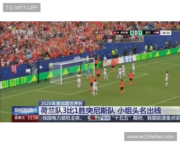 2026年世界杯突尼斯VS荷兰比赛电脑怎么看:比赛关键点与战术策略解读 2026年世界杯突尼斯VS荷兰比赛电脑怎么看:比赛关键点与战术策略解读