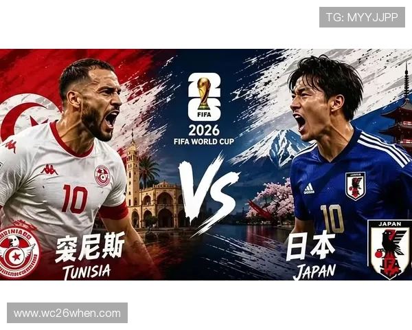 2026年世界杯突尼斯与日本比赛焦点战役详细赛程与球队状态分析 2026年世界杯突尼斯与日本比赛焦点战役详细赛程与球队状态分析
