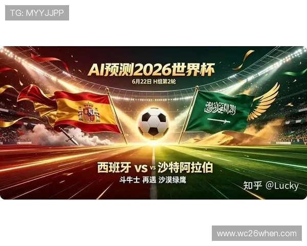 2026年世界杯西班牙VS沙特比赛直播入口及多平台观看方式全攻略 2026年世界杯西班牙VS沙特比赛直播入口及多平台观看方式全攻略